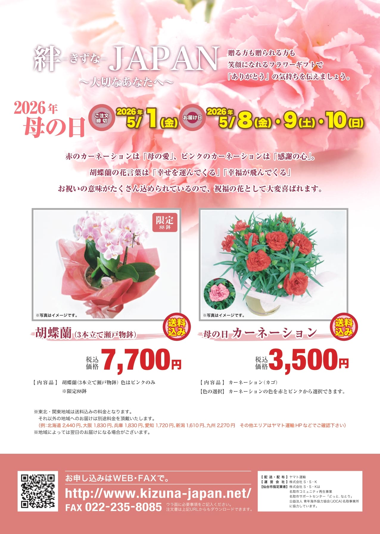 2026年 母の日チラシ