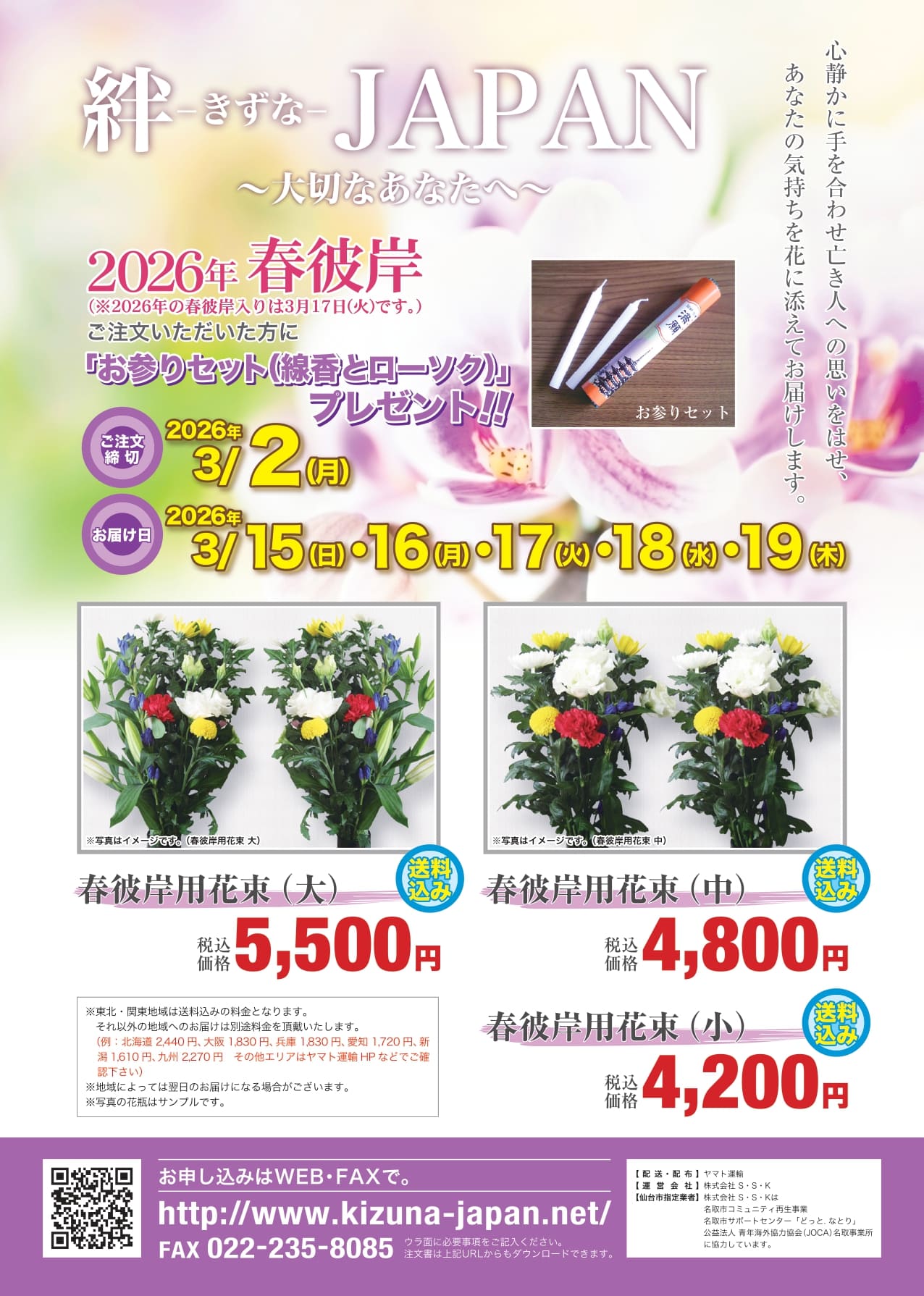 2026年 春彼岸チラシ